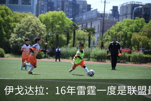 伊戈达拉：16年雷霆一度是联盟最强 人们永远无法理解KD有多强